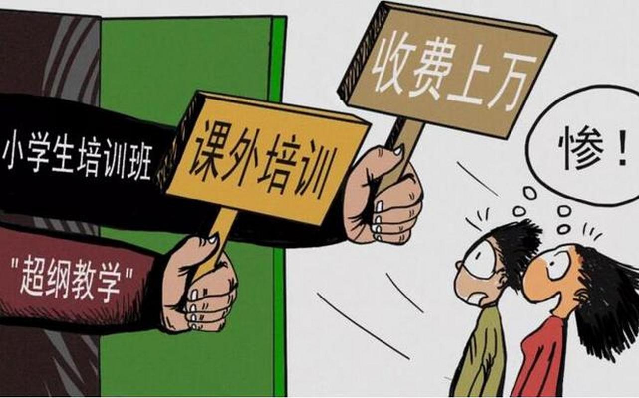 学科类培训机构的上市禁令 政策逻辑与行业影响